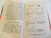 Knyga Magnetoterapija, apie gydymą magnetu 2002 - nuotraukos Nr. 18