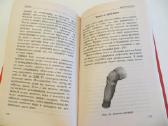 Knyga Magnetoterapija, apie gydymą magnetu 2002 - nuotraukos Nr. 29