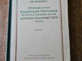 Priesmėlio dirvožemių derlingumo didinimas(rusų k)
