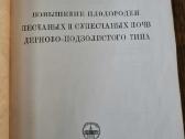 Priesmėlio dirvožemių derlingumo didinimas(rusų k) - nuotraukos Nr. 4