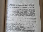 Priesmėlio dirvožemių derlingumo didinimas(rusų k) - nuotraukos Nr. 11