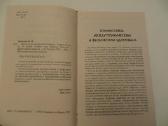 Knyga Depresija, stresai, nemiga, jų gydymas 2010 - nuotraukos Nr. 4