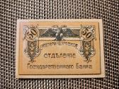50 kapeiku 1918 - Kopija