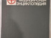 Популярная Медицинская Энциклопедия (1988)