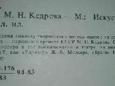 Уроки М. Н. Кедрова Ковшов Н. - nuotraukos Nr. 3