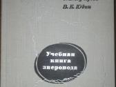 Учебная Книга Звереводства