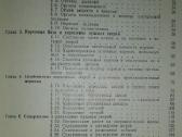 Учебная Книга Звереводства - nuotraukos Nr. 5