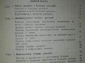 Фитопатология Дементьева М. И. - nuotraukos Nr. 6
