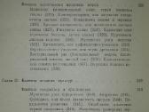 Фитопатология Дементьева М. И. - nuotraukos Nr. 9