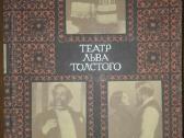 Театр Льва Толстого Полякова Е.