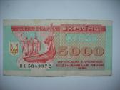 Ukraina-karbovanets 1991-1995m. - nuotraukos Nr. 9