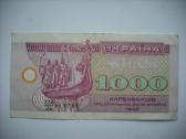 Ukraina-karbovanets 1991-1995m. - nuotraukos Nr. 13