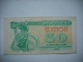 Ukraina-karbovanets 1991-1995m. - nuotraukos Nr. 17