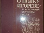 Слово О Полку Игореве В Литератнре, Искустве,