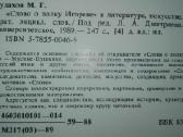 Слово О Полку Игореве В Литератнре, Искустве, - nuotraukos Nr. 6