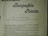 Учебникъ Географiи Россiи 1917 m.