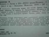 863. Бумага В Литве В Веках Лауцявичюс Э. - nuotraukos Nr. 5