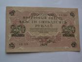 250 rubliu 1917 m. aunc