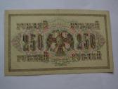 250 rubliu 1917 m. aunc - nuotraukos Nr. 2