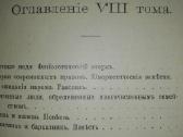 1149. Полное Собранiе Сочиненiй Д. В. Григоровича - nuotraukos Nr. 3