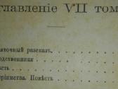1149. Полное Собранiе Сочиненiй Д. В. Григоровича - nuotraukos Nr. 5