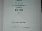 Русская Советская Художественная Критика 1917+1941 - nuotraukos Nr. 2