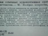 Русская Советская Художественная Критика 1917+1941 - nuotraukos Nr. 3