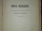 Собранiе Сочиненiй Генрика Ибсена 1896 m. - nuotraukos Nr. 3
