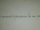 Жизнь Замђчательныхъ Людей Н. Коперникъ, Ж.кювье, - nuotraukos Nr. 3