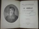 Жизнь Замђчательныхъ Людей Н. Коперникъ, Ж.кювье, - nuotraukos Nr. 4