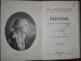 Жизнь Замђчательныхъ Людей Н. Коперникъ, Ж.кювье, - nuotraukos Nr. 5