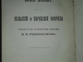 Нравственныя Задачи Хх Вђка Шидаръ 1901 m. - nuotraukos Nr. 3