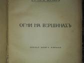 Нравственныя Задачи Хх Вђка Шидаръ 1901 m. - nuotraukos Nr. 6