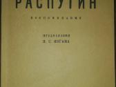Распутин Палеолог М. 1923/1990 m.