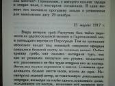 Распутин Палеолог М. 1923/1990 m. - nuotraukos Nr. 3