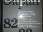 Экран 82-83