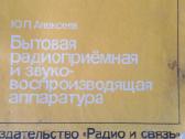 Sena buitinės radio tecnikos schemų knyga. - nuotraukos Nr. 2
