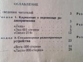 Sena buitinės radio tecnikos schemų knyga. - nuotraukos Nr. 6