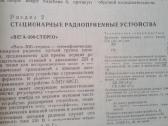 Sena buitinės radio tecnikos schemų knyga. - nuotraukos Nr. 18