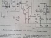 Sena buitinės radio tecnikos schemų knyga. - nuotraukos Nr. 21