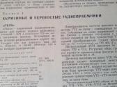 Sena buitinės radio tecnikos schemų knyga. - nuotraukos Nr. 25