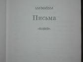 л. Н.толстой Дневники 1847-1894 - nuotraukos Nr. 4