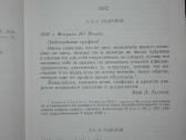 л. Н.толстой Дневники 1847-1894 - nuotraukos Nr. 5