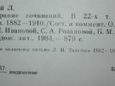 л. Н.толстой Дневники 1847-1894 - nuotraukos Nr. 9