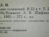 л. Н.толстой Дневники 1847-1894 - nuotraukos Nr. 14