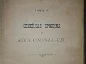Собранiе Сочиненiй С. Т. Аксакова 1909 m. - nuotraukos Nr. 5