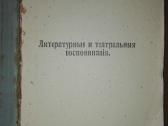 Собранiе Сочиненiй С. Т. Аксакова 1909 m. - nuotraukos Nr. 12