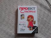 Мечты. План. Новая жизнь Рубин Г. 2010 m. rusų kal