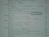 Атлас Ископаемой Фауны Армянской Сср 1974 m. - nuotraukos Nr. 6