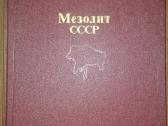 Археология Сср - nuotraukos Nr. 7